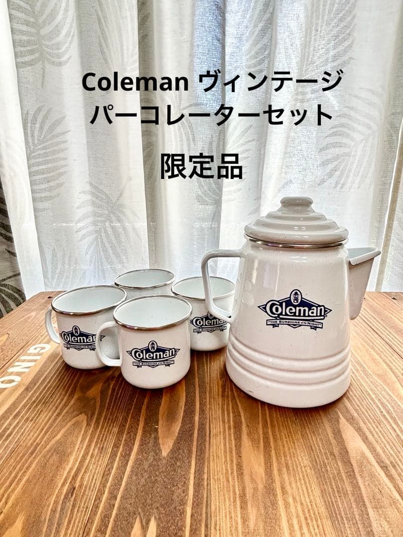 値下げ‼️ 【限定品】Coleman ヴィンテージパーコレーター&マグカップセット