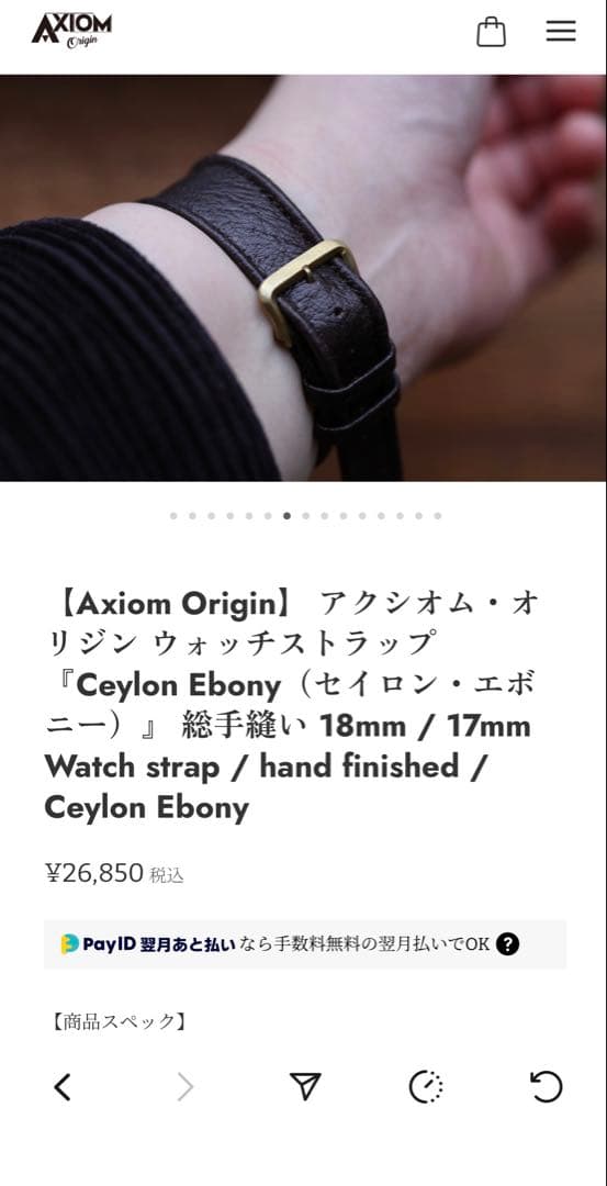 未使用　whitekings Axiom origin ウォッチストラップ