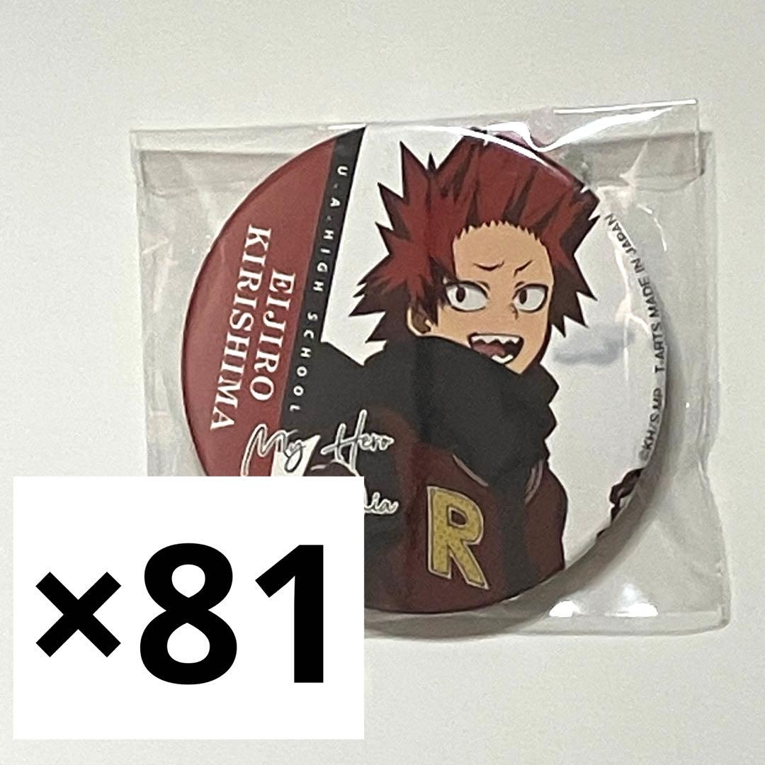 【即日発送】切島鋭児郎 休日缶バ まとめ売り【おまけ付き】