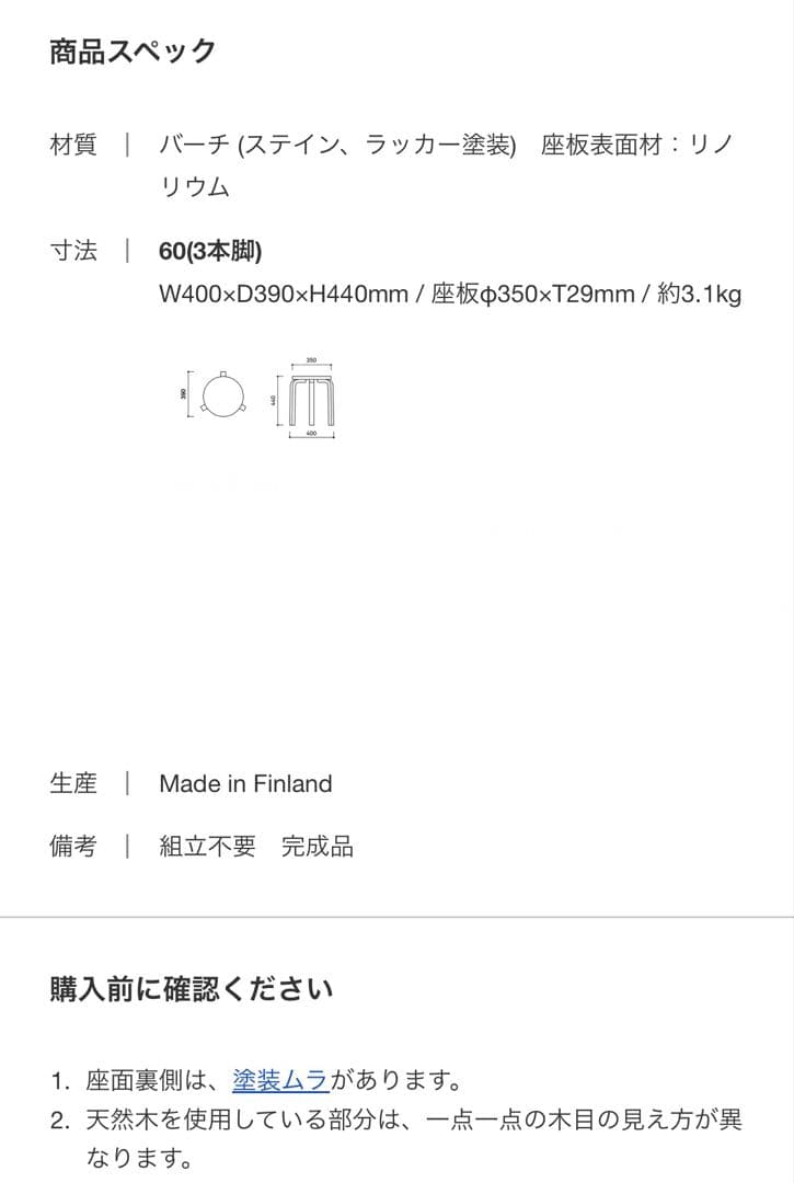 【新品】artek stool60 scope別注リノリウム　ペブル　3本脚