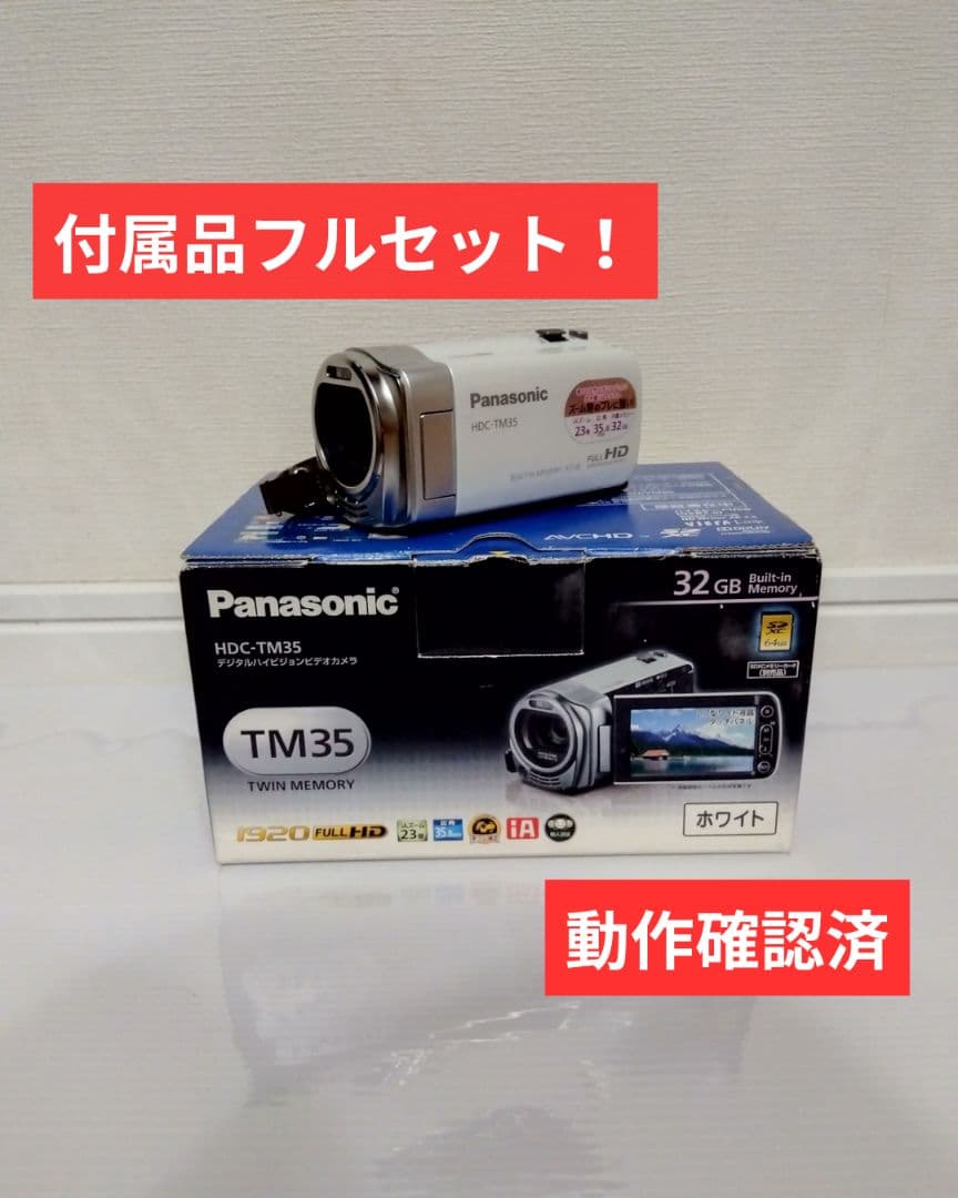 【付属品フルセット、動作確認済】パナソニック ビデオカメラ HDC-TM35