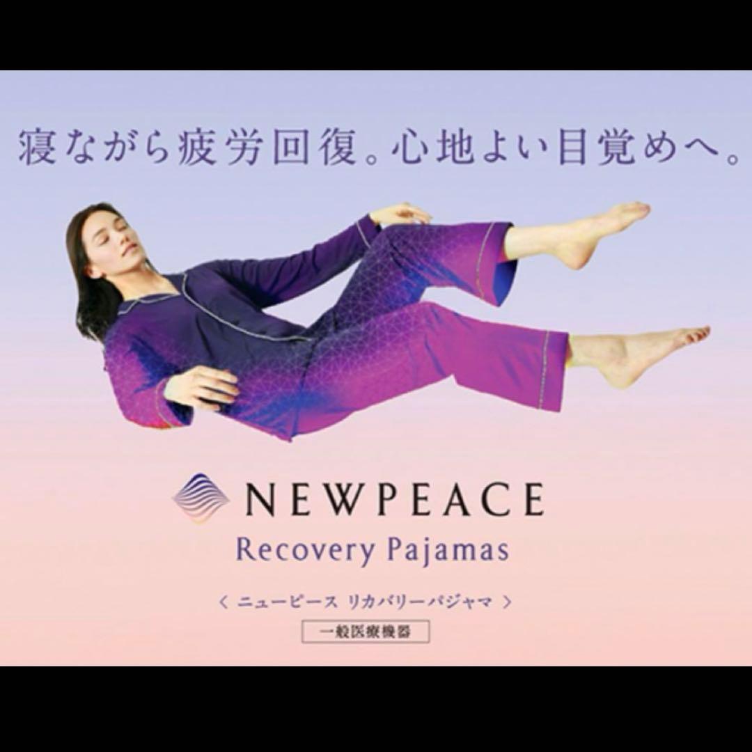ニューピース リカバリーパジャマLサイズ❤️男女兼用❣️