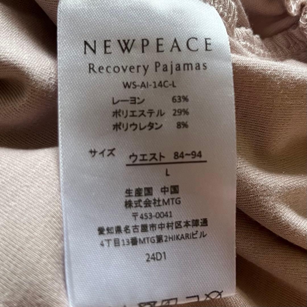 ニューピース リカバリーパジャマLサイズ❤️男女兼用❣️