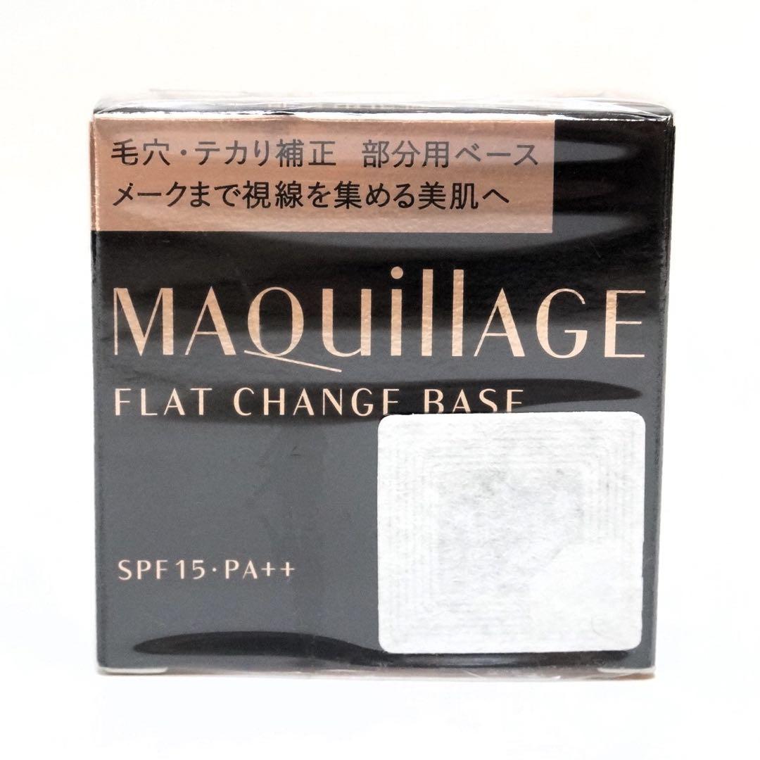 新品未開封　マキアージュ　フラットチェンジベース　部分用化粧下地 　6ｇ　資生堂