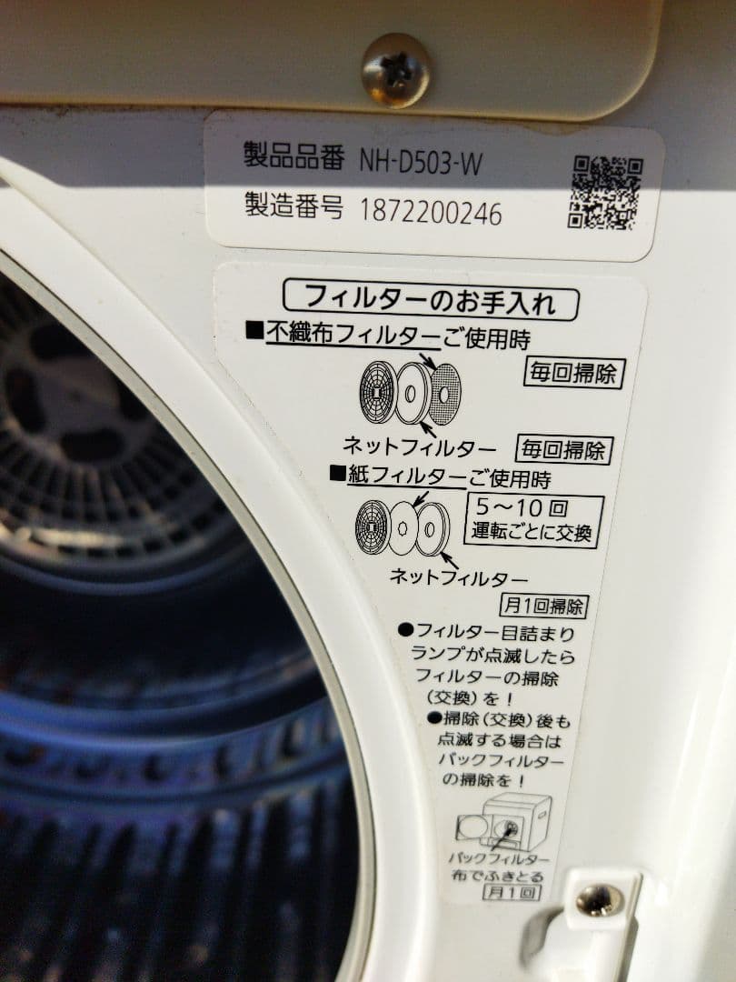 パナソニック　Panasonic 衣類乾燥機 電気式 NH‐D503 5kg