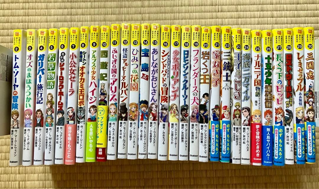 10歳までに読みたい世界名作 2-30巻 セット 10さいまでに読みたい
