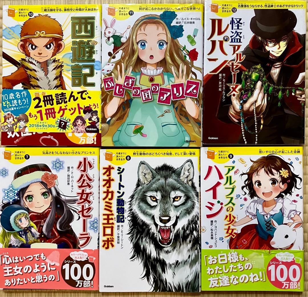 10歳までに読みたい世界名作 2-30巻 セット 10さいまでに読みたい