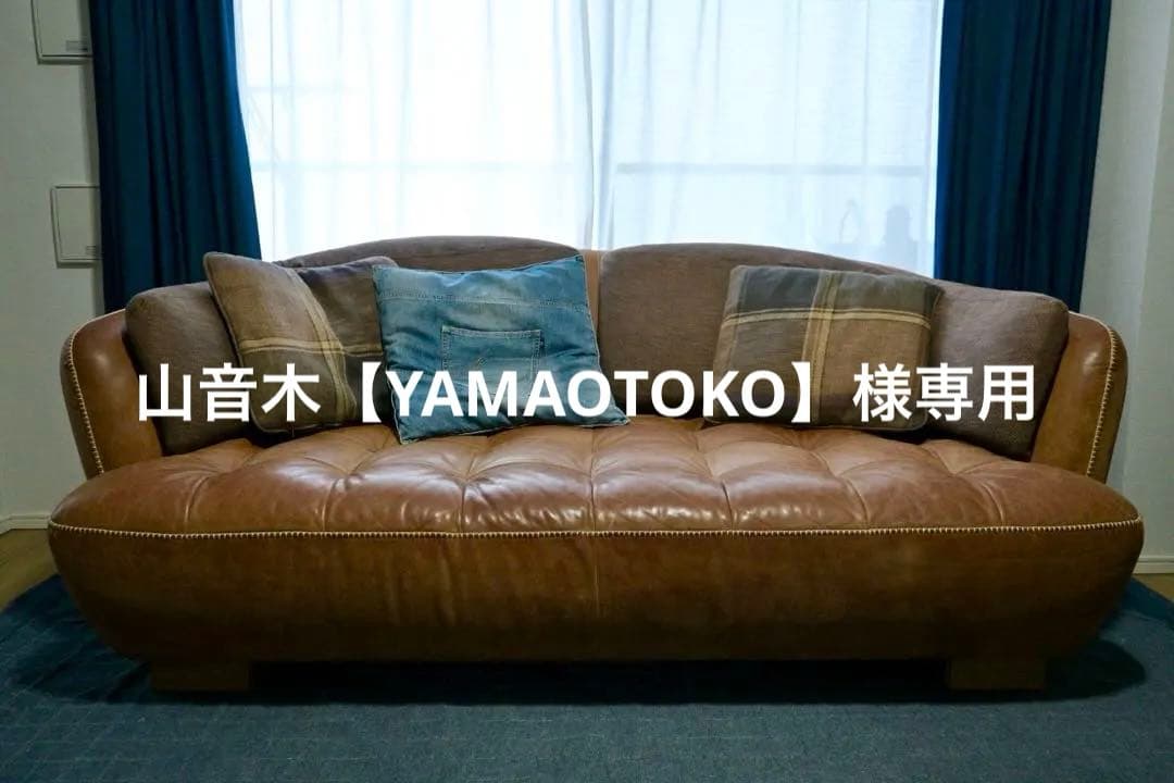 オピアムフレンズソファ 2.5人掛け OPIUM ブラウンレザー