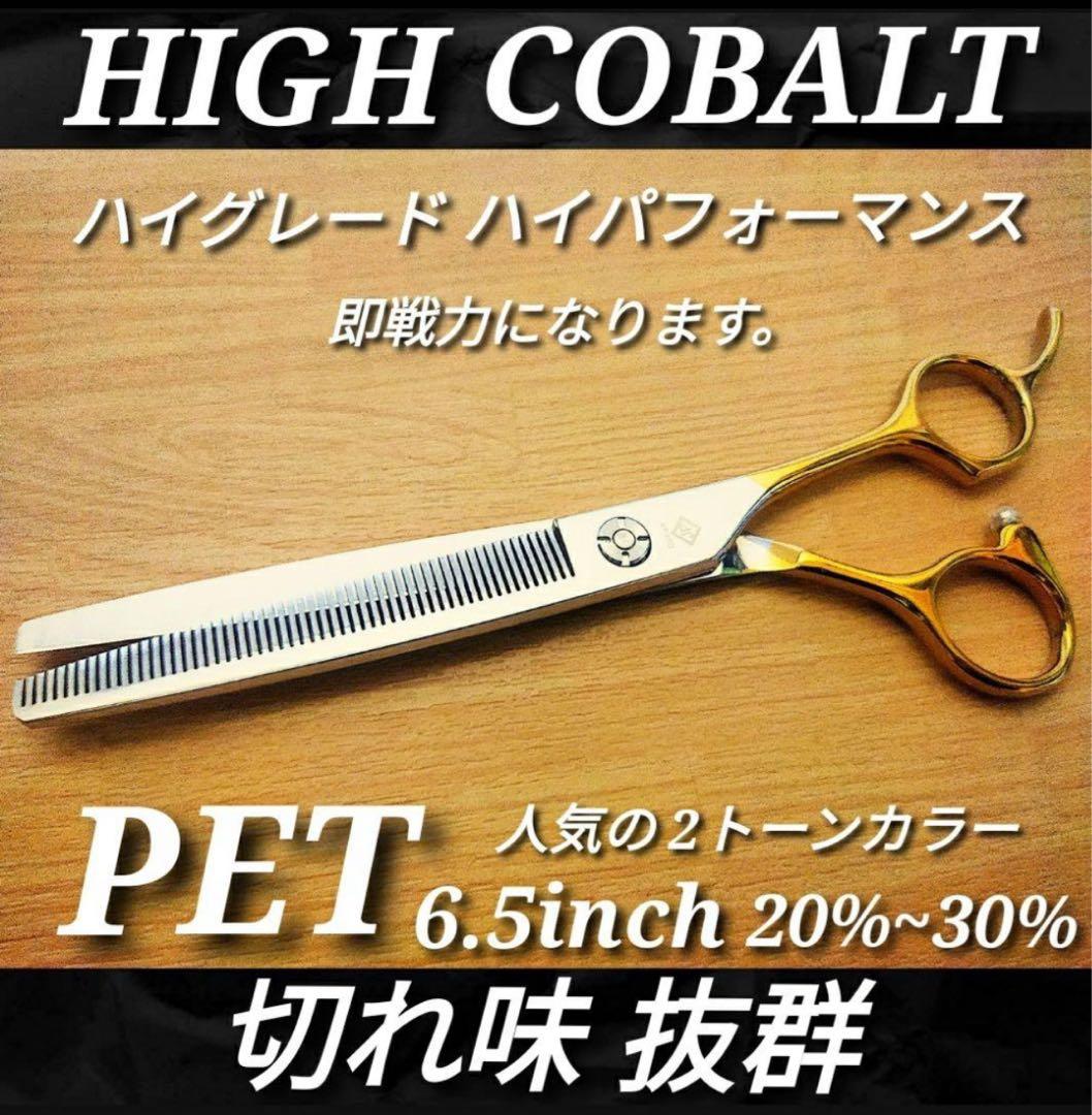 トリミングペットシザー✨セニングシザー✨切れ味抜群✨トリマー✨犬ペット