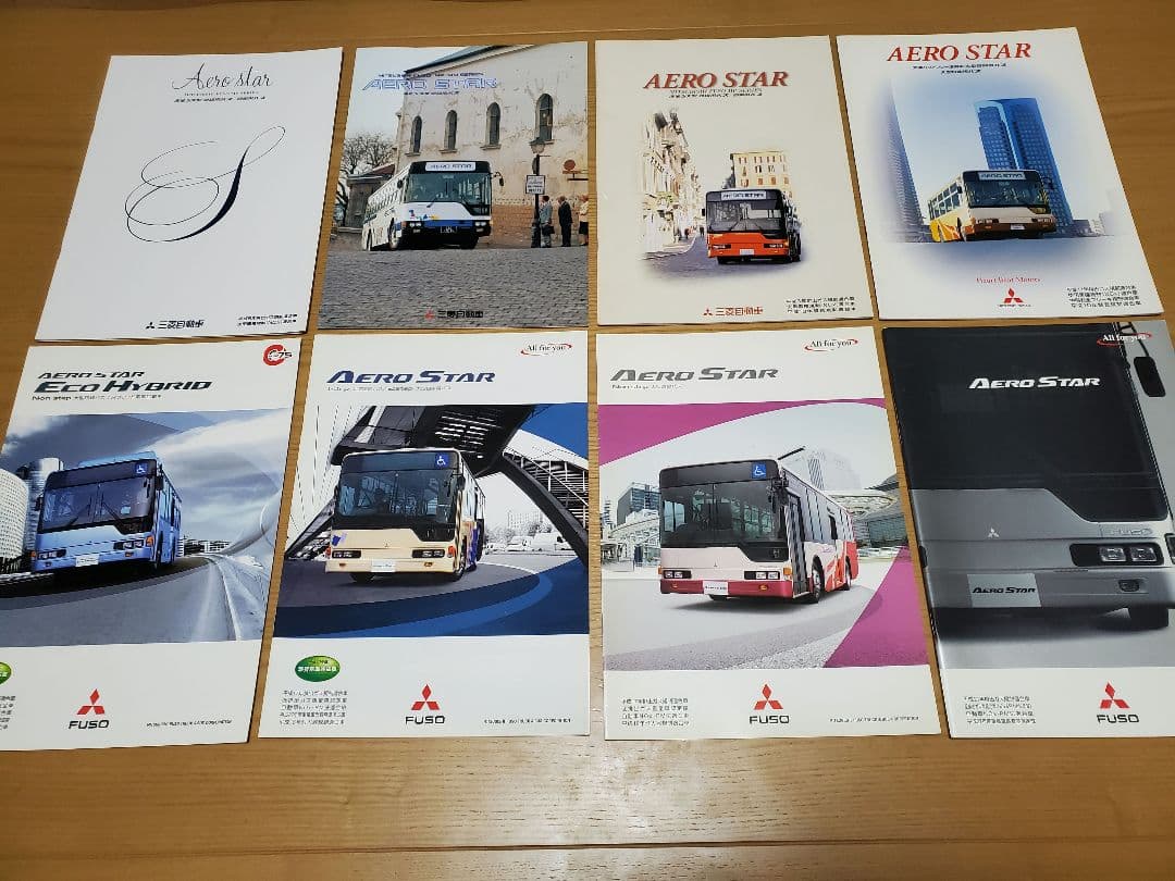 歴代エアロスターカタログセット