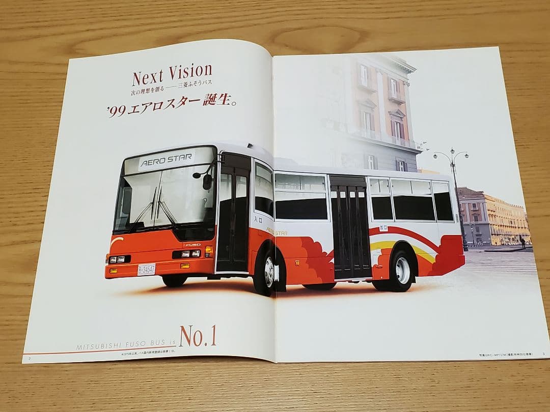 歴代エアロスターカタログセット
