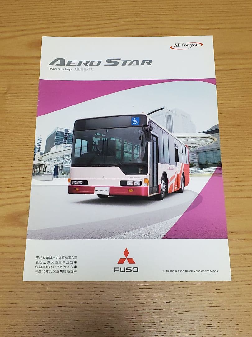 歴代エアロスターカタログセット