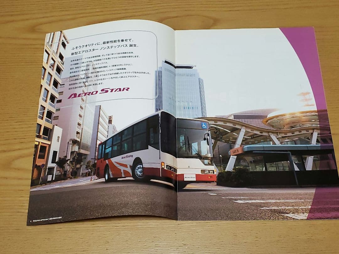 歴代エアロスターカタログセット