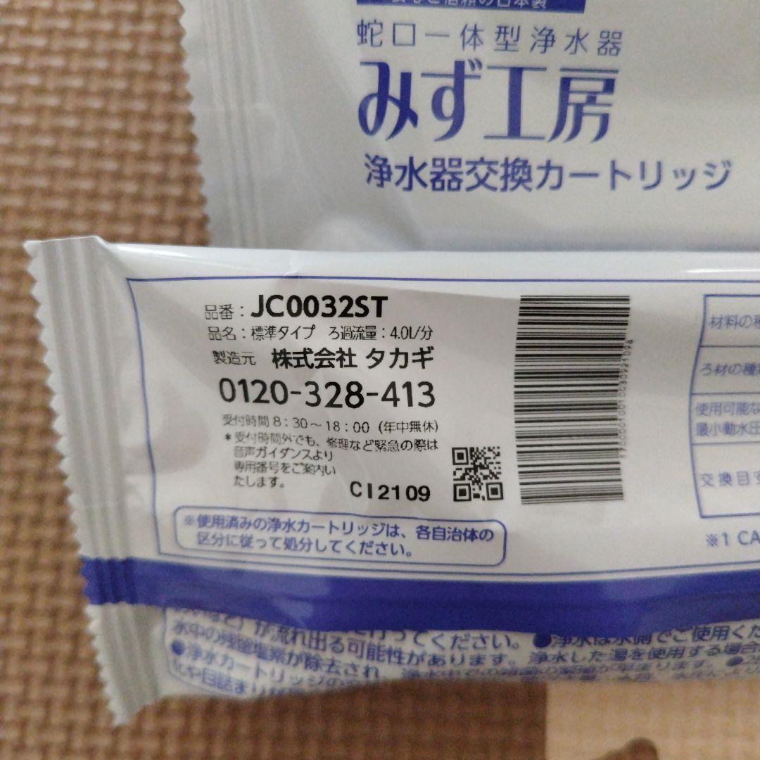 タカギ 浄水器 交換カートリッジ 標準　　5本セット