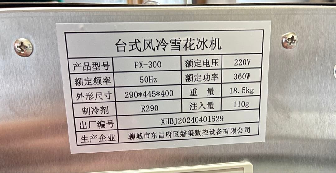 （送料無料！）氷のいらないかき氷機 ピンス機 ジャンク品 故障品
