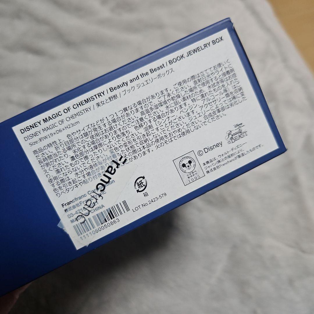 【新品・未使用・完売品】フランフラン 美女と野獣 ジュエリーボックス