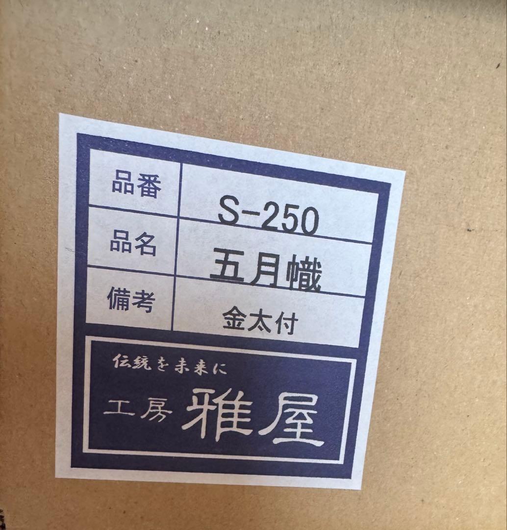 最終値下げ‼️金太郎と鯉のぼり