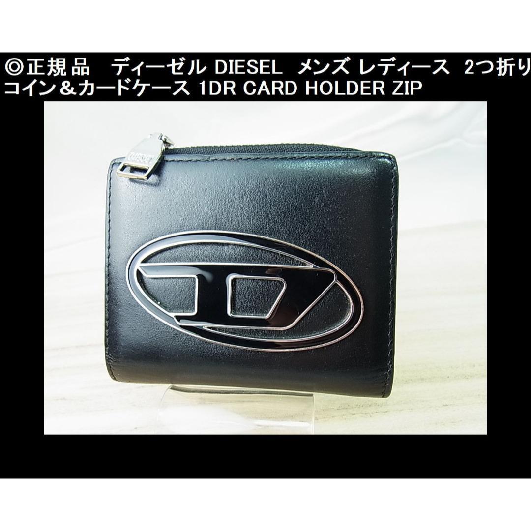 ◎正規良品 DIESEL ディーゼルメンズ ユニ 2つ折り ＆カードケース
