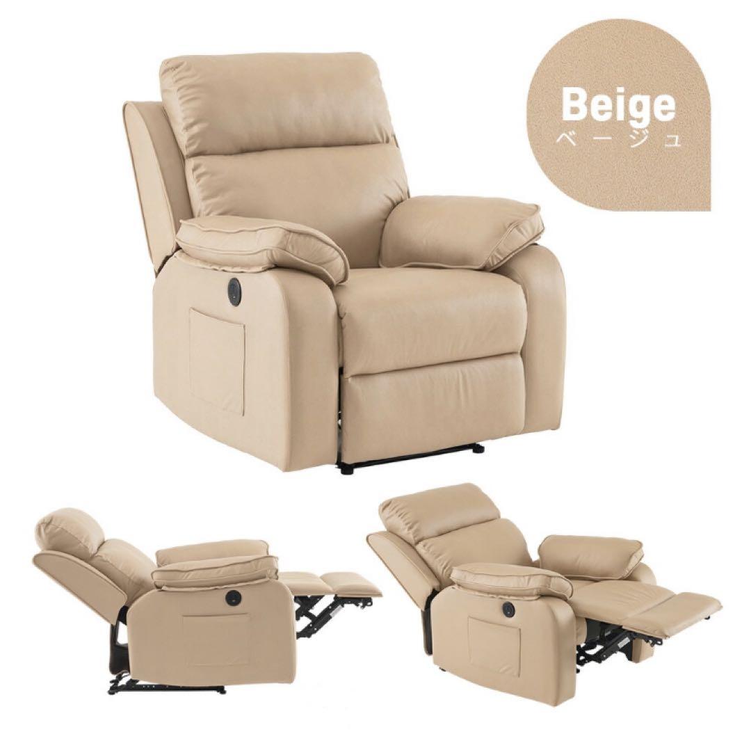 リクライニングチェア　リクライニングソファ　1人掛け　電動　ベージュ