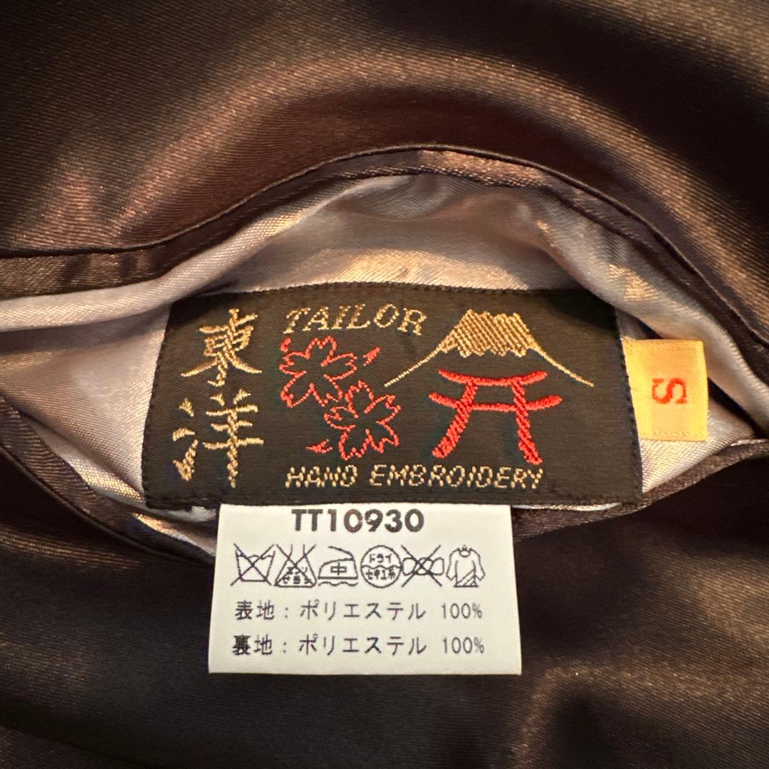 TAILOR TOYO テーラー東洋 TT10930 スカジャン　Sサイズ