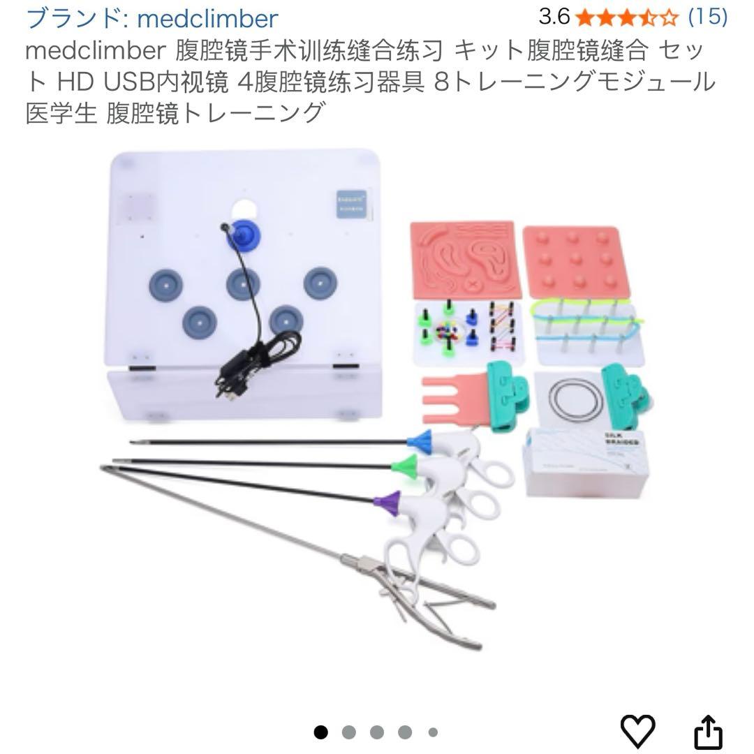 腹腔鏡　手術 練習 トレーニングキット