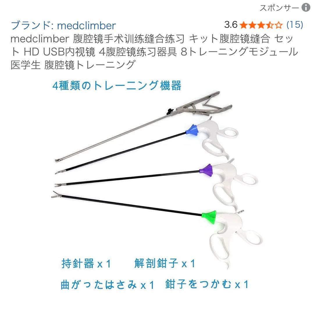 腹腔鏡　手術 練習 トレーニングキット