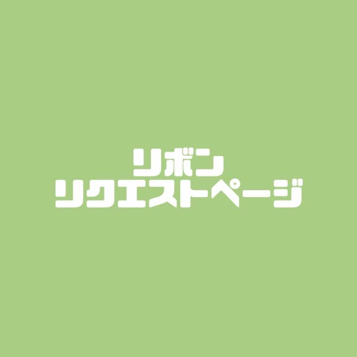 【受付中】ぬい用 リボン チョーカー セミオーダー