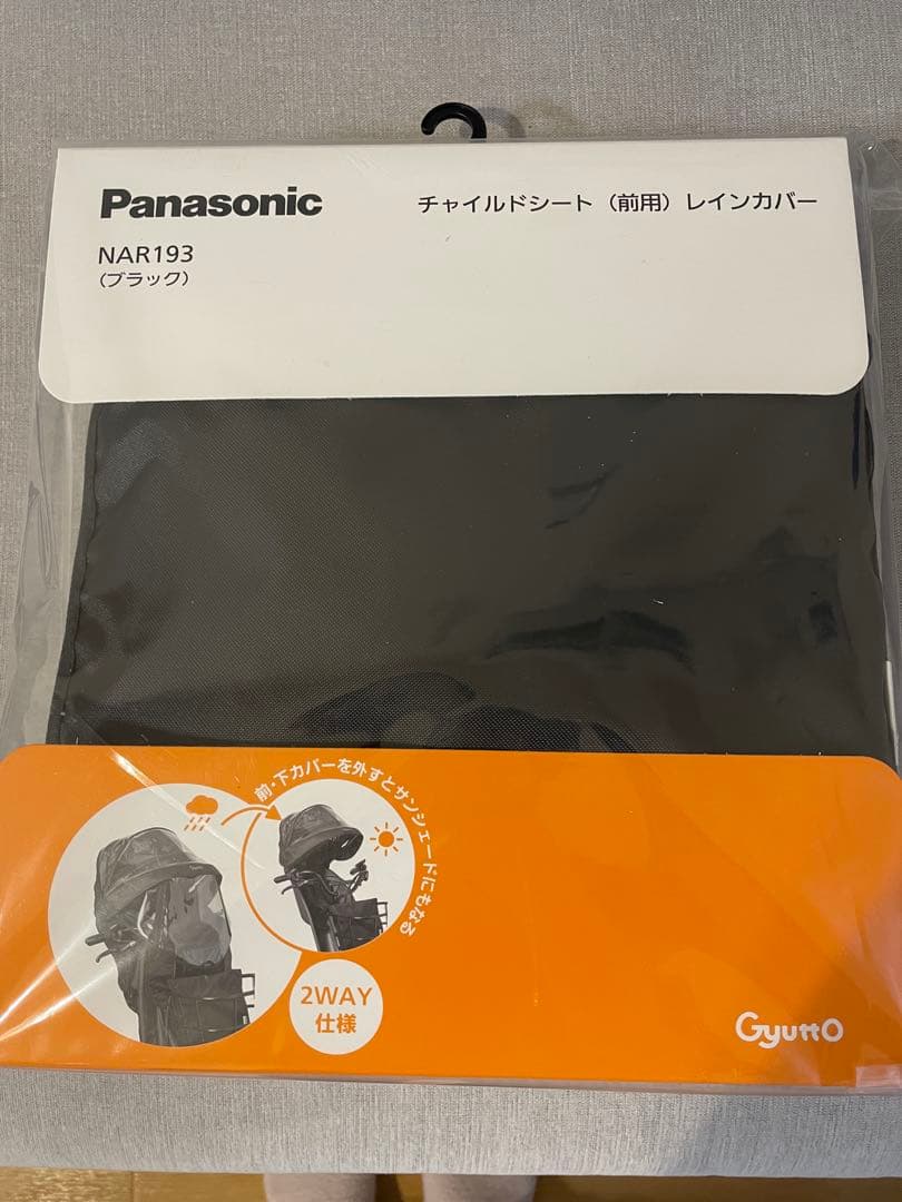 Panasonic チャイルドシート 前用レインカバー NAR193 ブラック