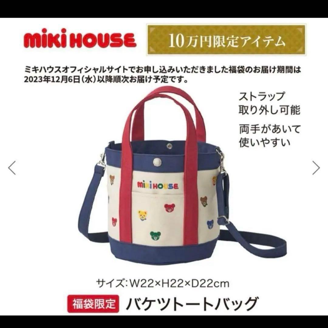 新品　ミキハウス　プッチー　トートバッグ　福袋　限定　バケツトート　2024