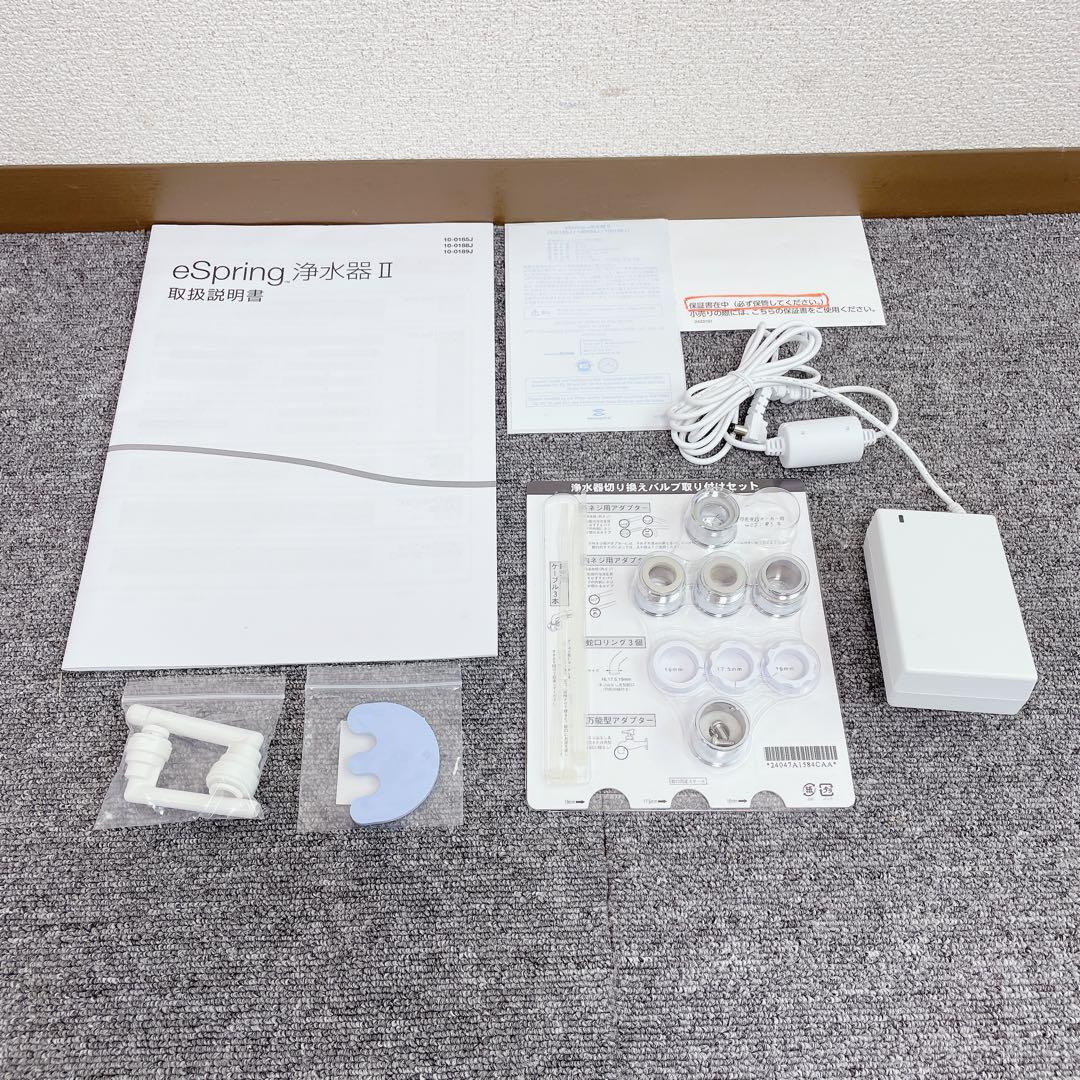 Amway eSpring 浄水器Ⅱ 2024年　動作確認済