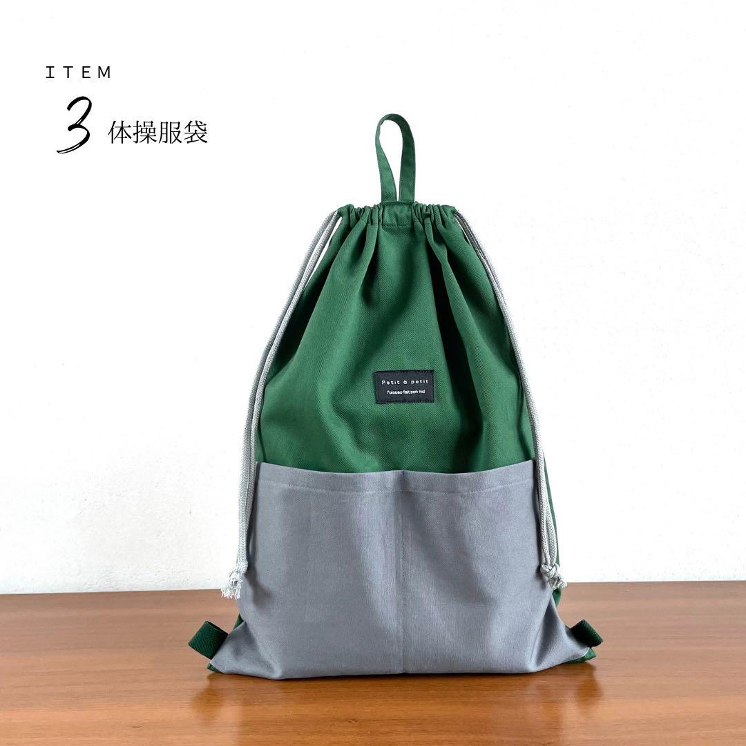 ５点セット　グリーン×グレー　入学セット　入学準備　男の子　無地