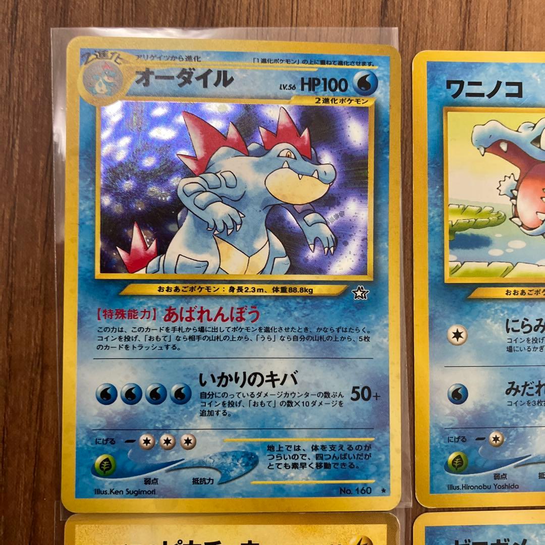 人気ポケモンカードまとめ売り⑥ 旧裏　オーダイル　ピカチュウ　ヒトカゲ　ゼニガメ
