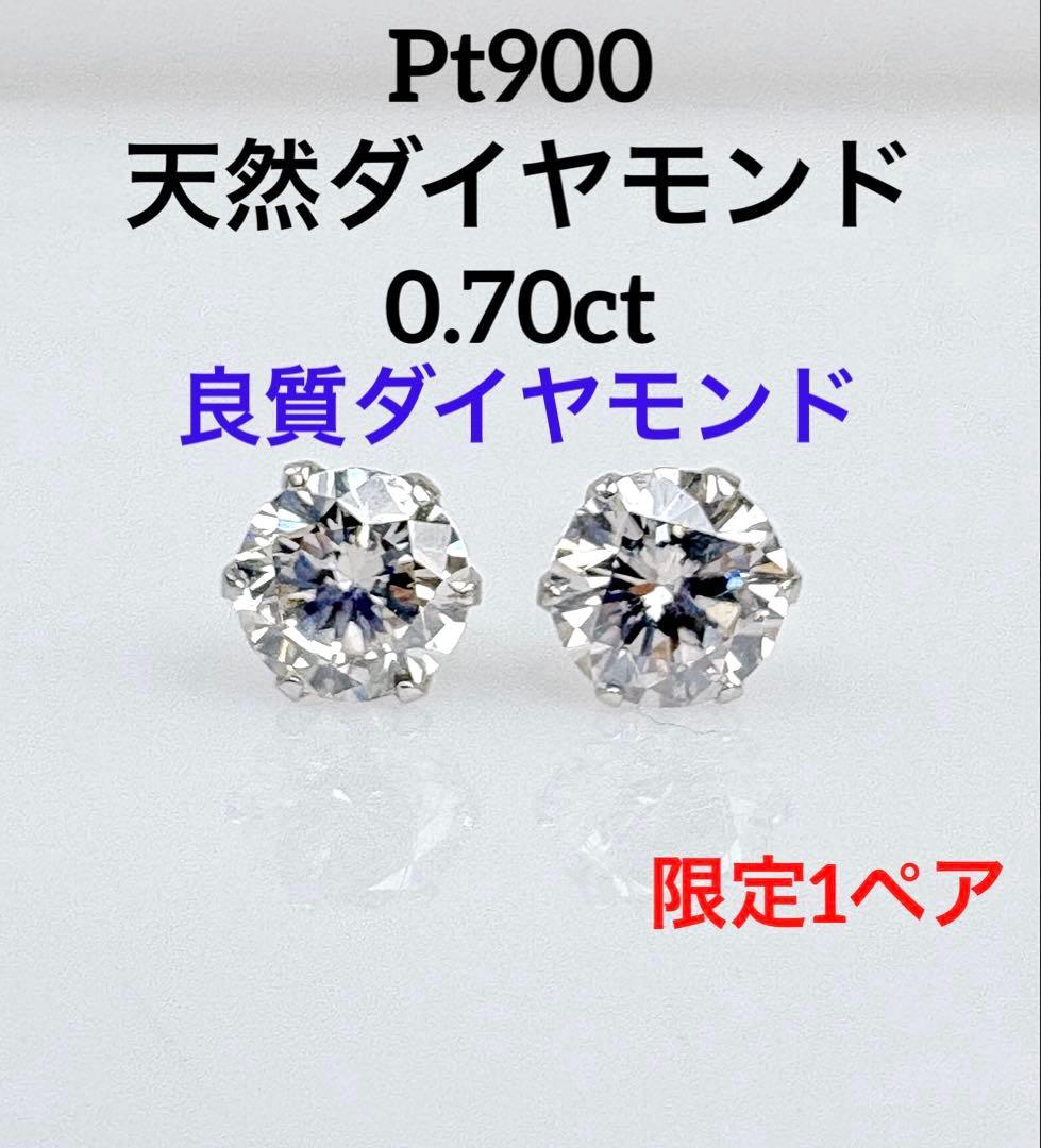 超破格！！Pt900 天然ダイヤモンド　ピアス　良質ダイヤモンド