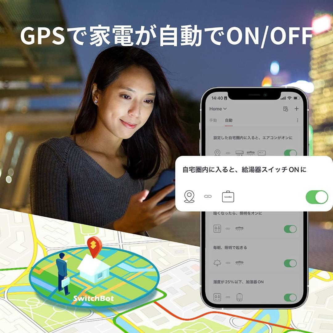 Richardさん専用【2個セット】SwitchBot スイッチボット スマスイ