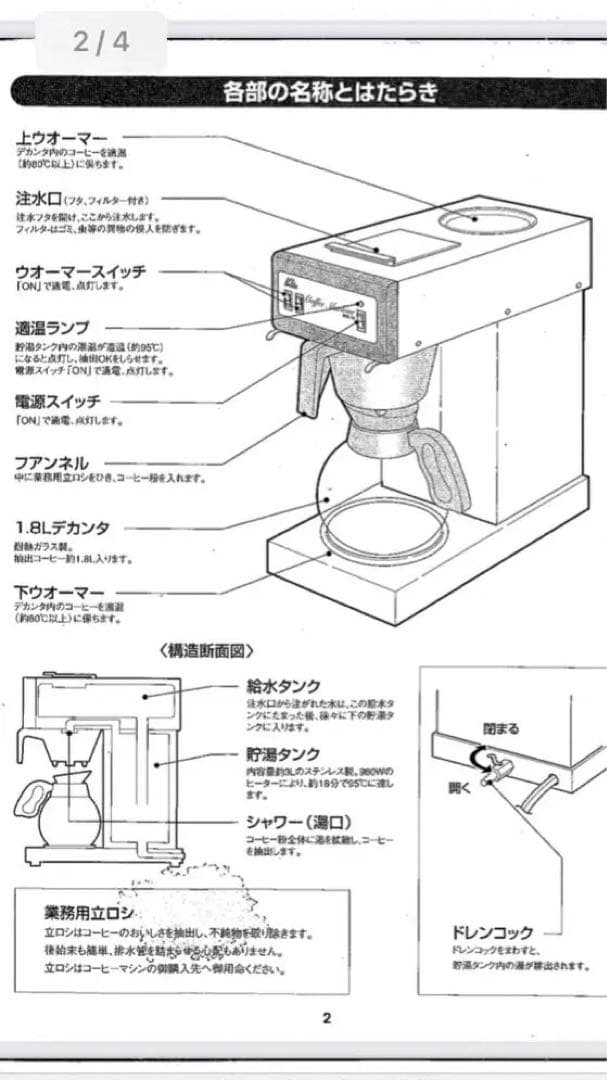 カリタ　業務用　コーヒーマシン　KW-15