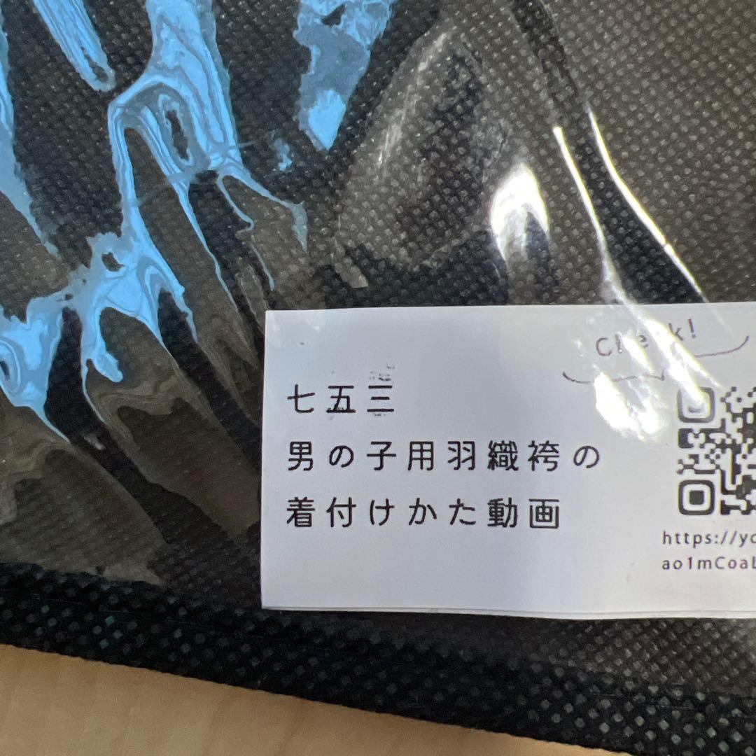 七五三用　着物セット 男の子　フルセット　110 5歳