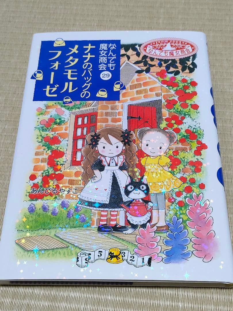 なんでも魔女商会 29冊 最新刊 セット