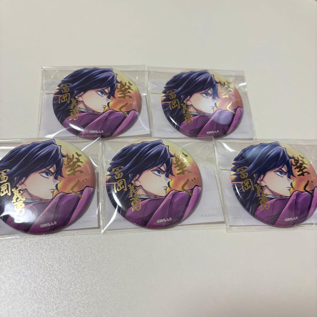 鬼滅の刃 WEBSHOPくじ E賞箔押し缶バッジ57mm 冨岡義勇