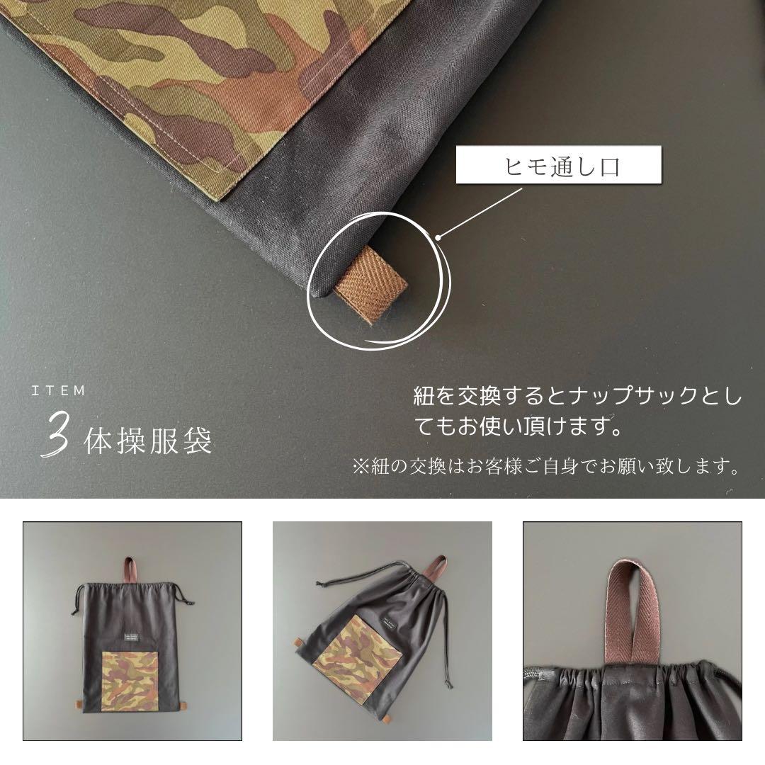 ５点セット　ブラック×カモフラ　迷彩　入園　入学セット　入学準備　男の子　無地