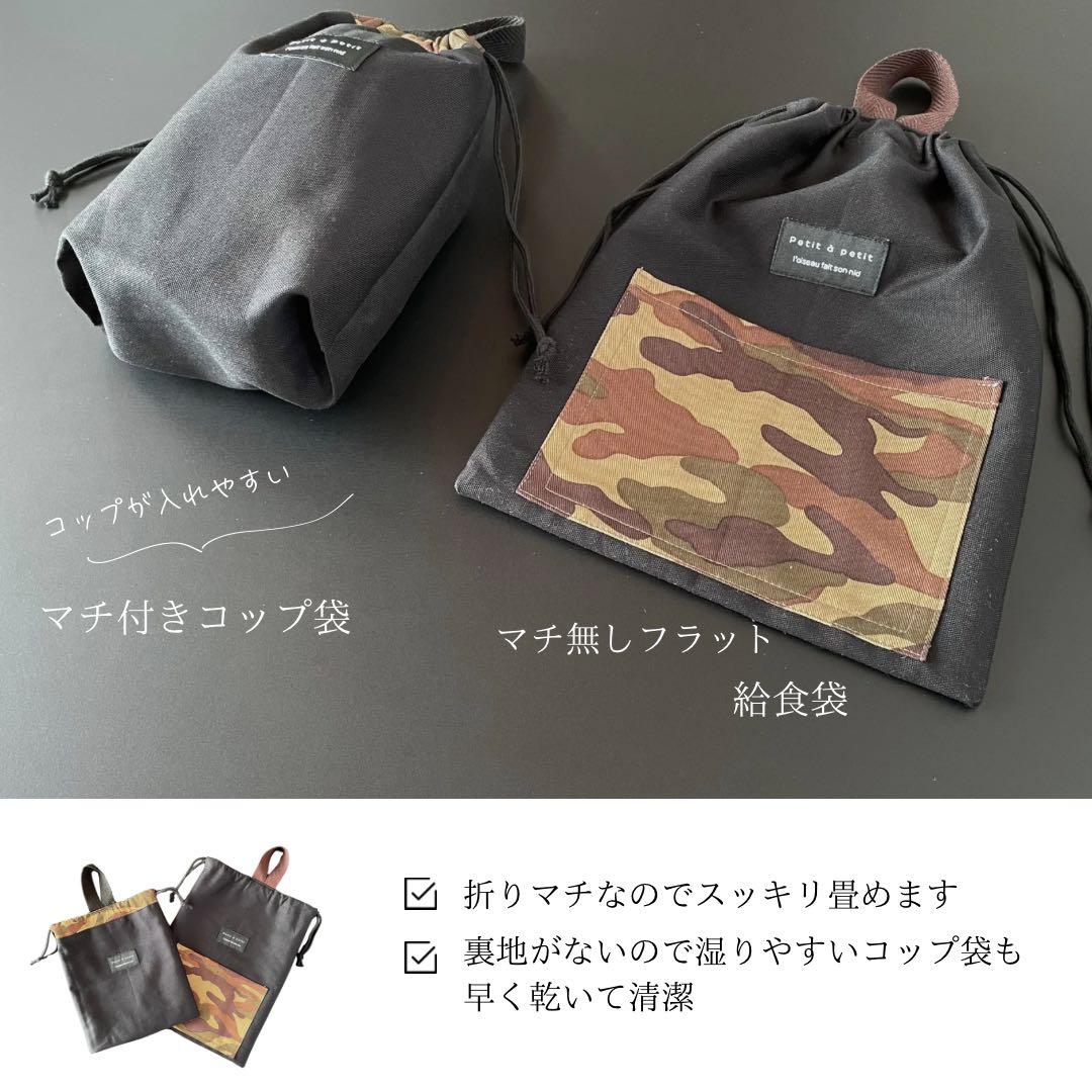 ５点セット　ブラック×カモフラ　迷彩　入園　入学セット　入学準備　男の子　無地