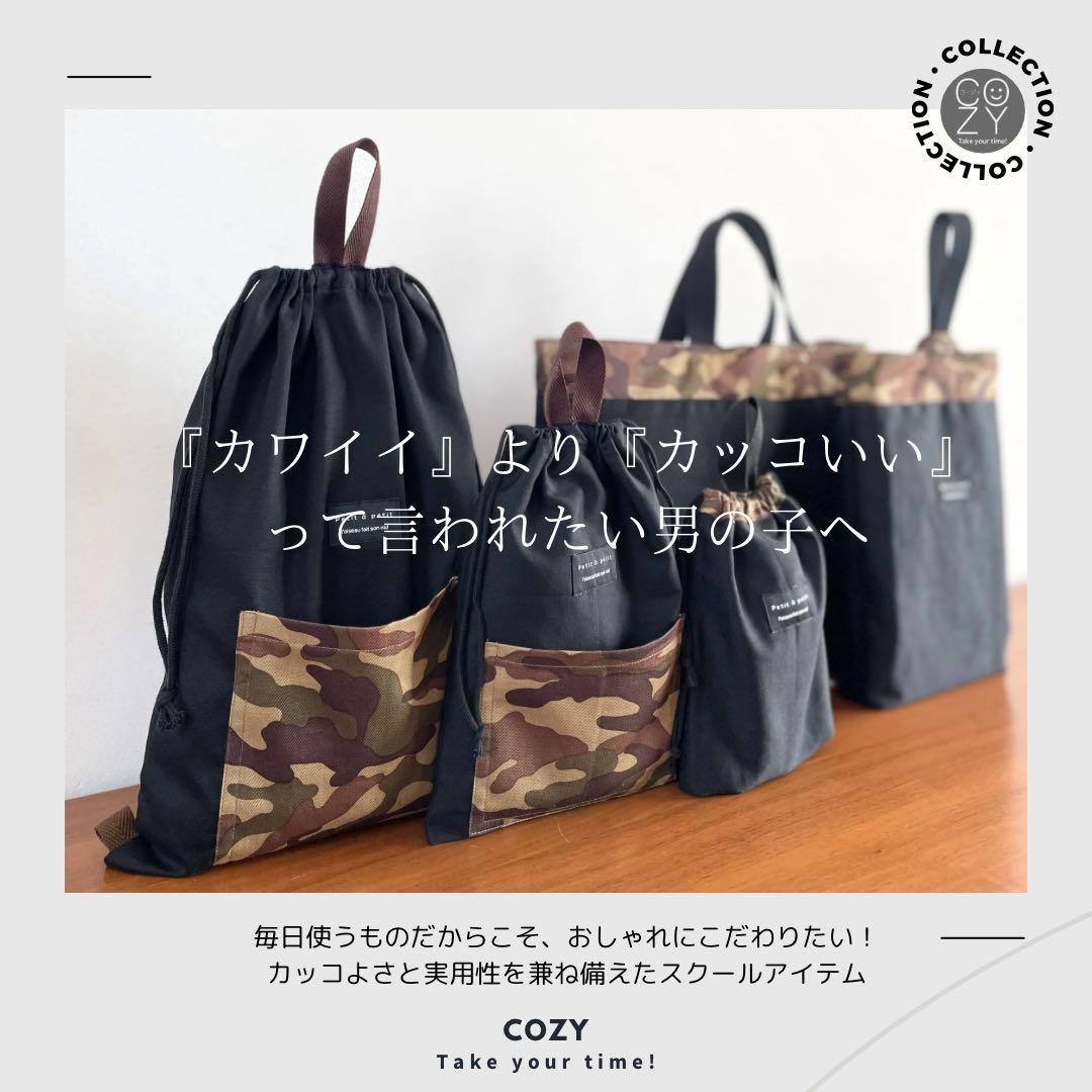 ５点セット　ブラック×カモフラ　迷彩　入園　入学セット　入学準備　男の子　無地