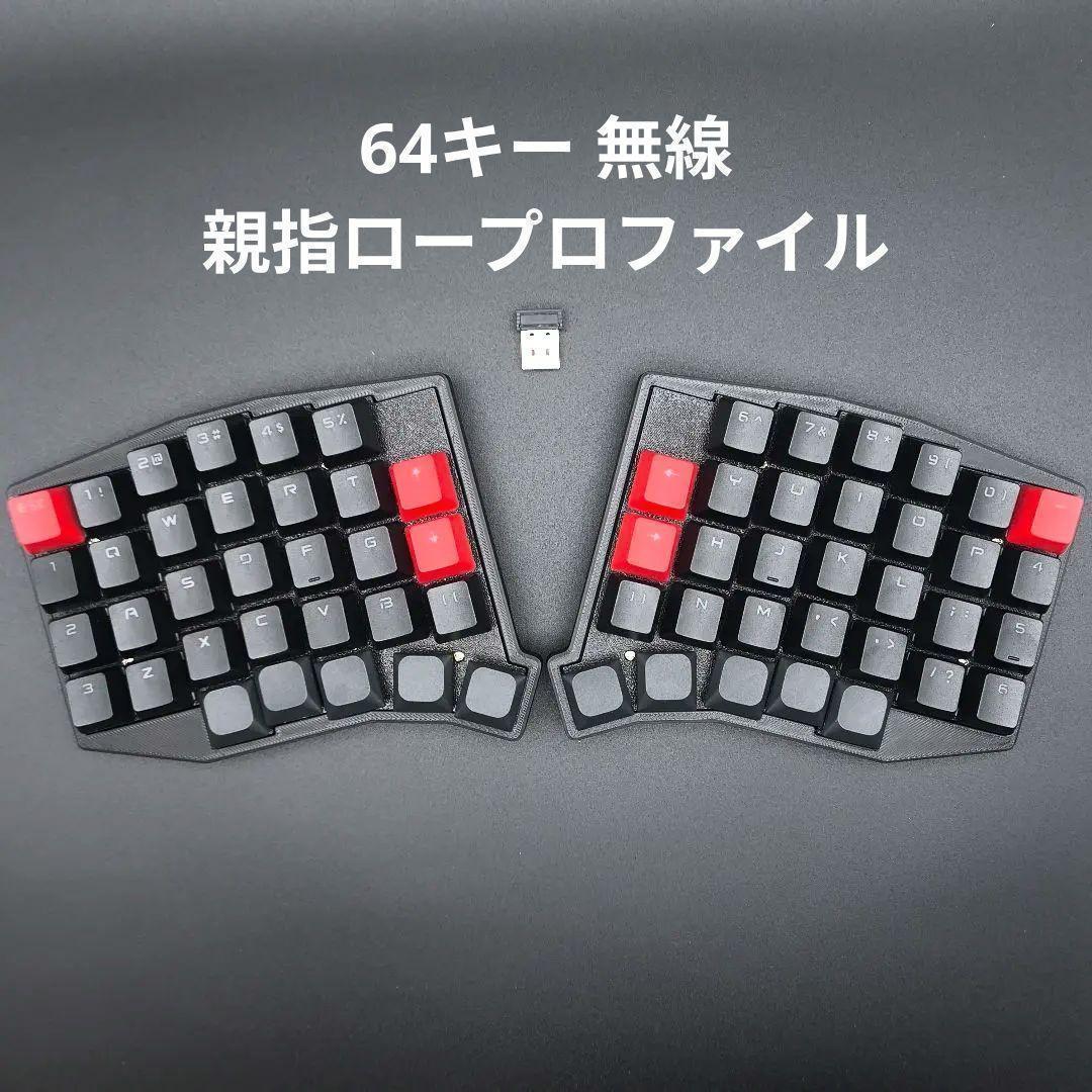 【完成品】64キー自作キーボード 無線化 親指ロープロファイル