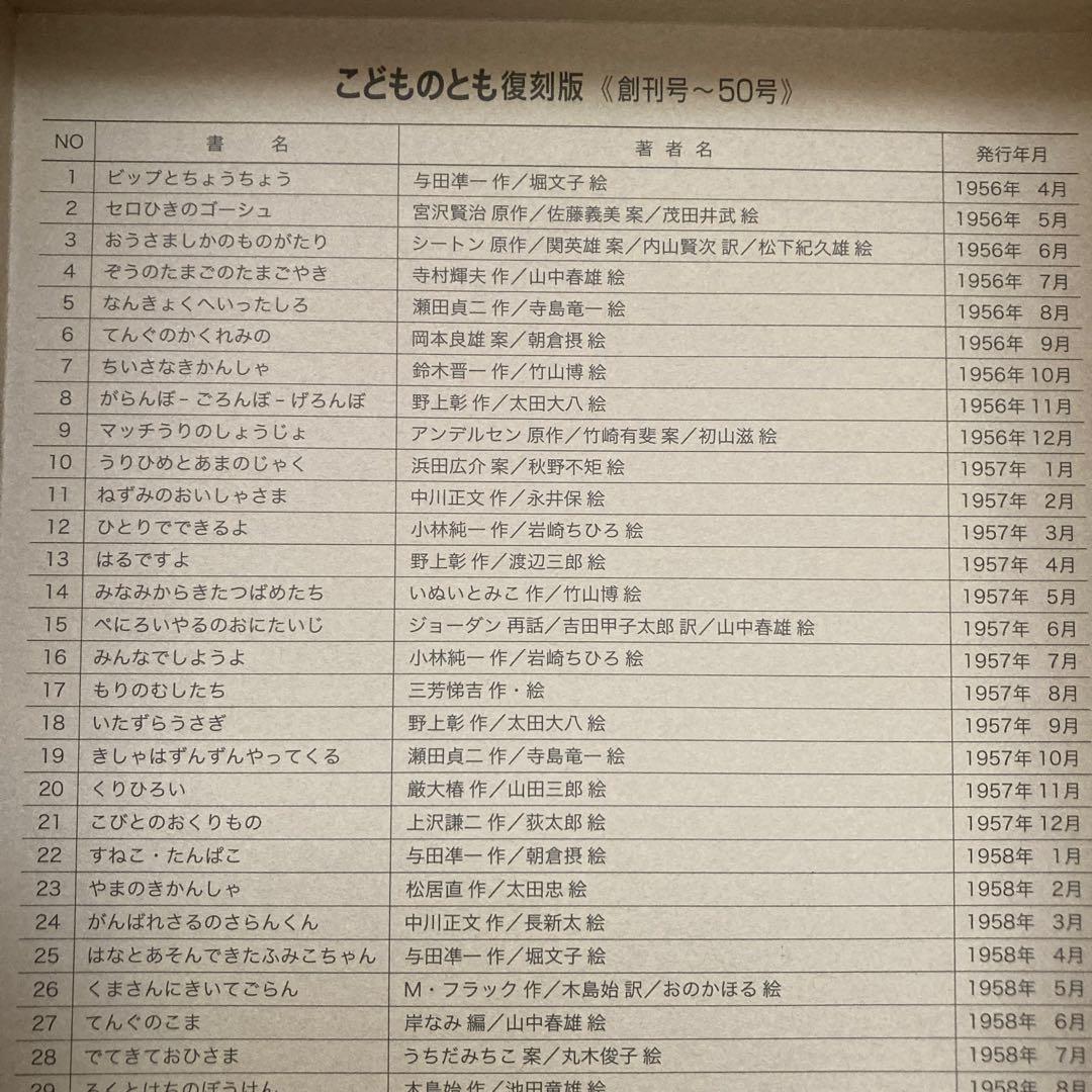 こどものとも復刻版 (創刊号〜50号)