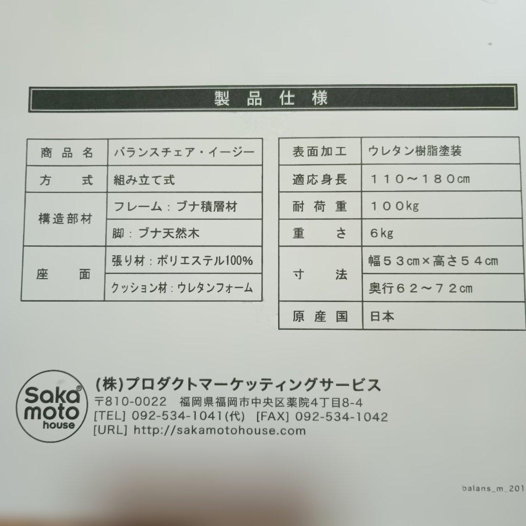 バランスチェアー　イージー