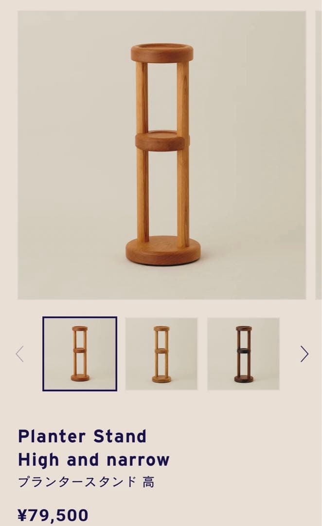 TOO WOOD Planter Stand High プランタースタンド 高
