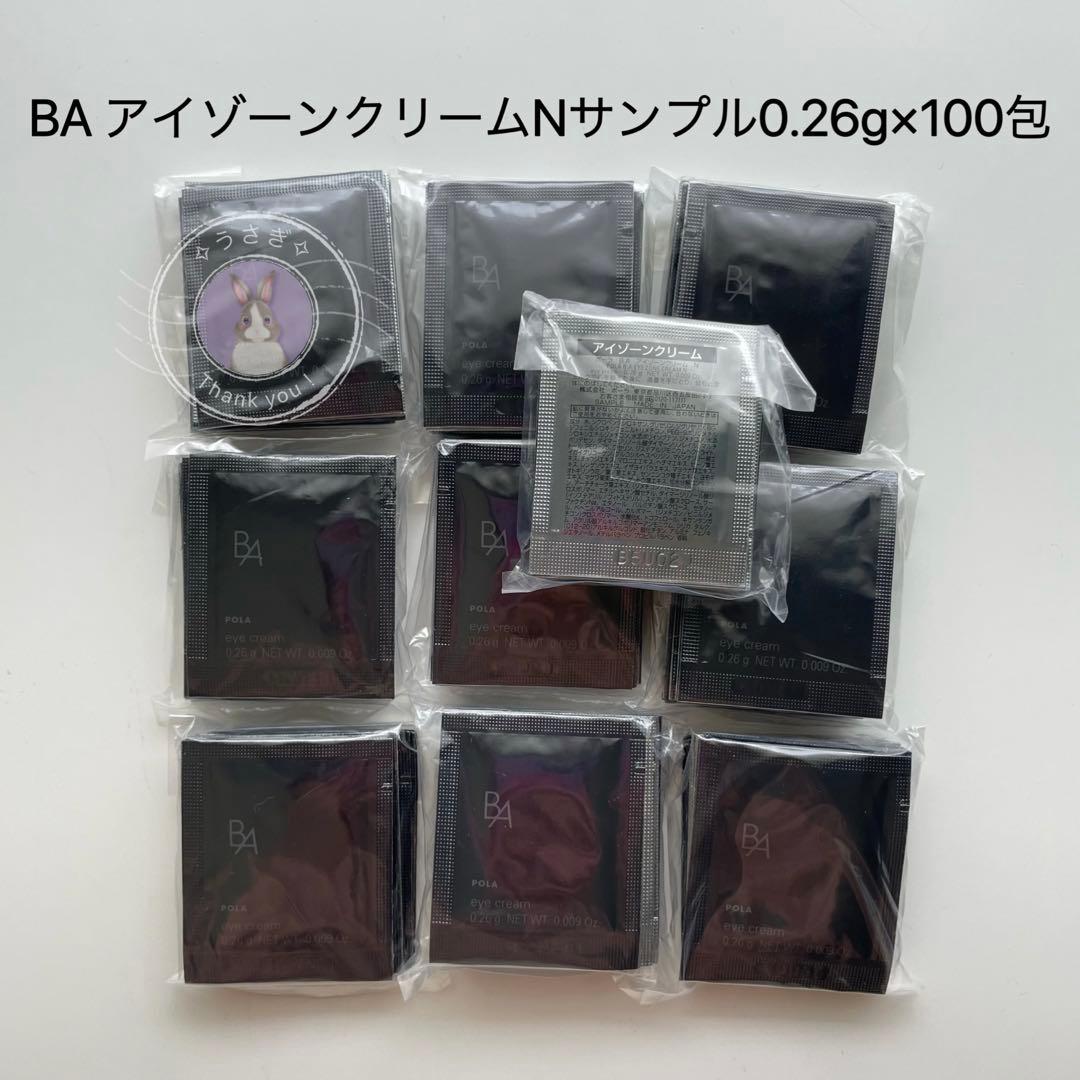 POLAポーラ　BA アイゾーンクリームサンプル0.26g*100包