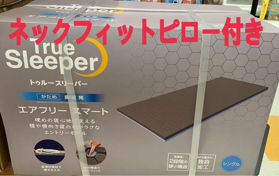 トゥルースリーパー エアフリー スマート　ネックフィットピロー　マットレス