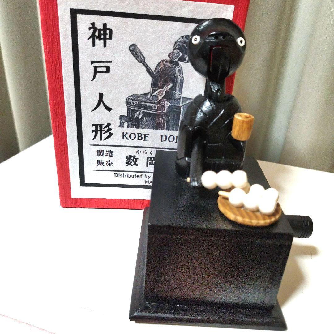 【新品未使用品】〘郷土玩具〙神戸カラクリ人形 木製