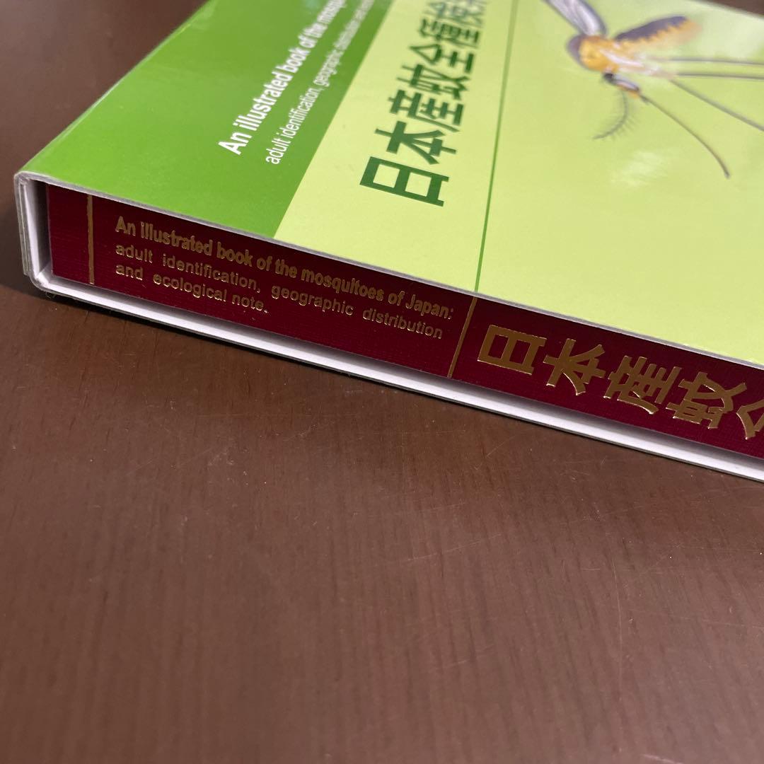 日本産蚊全種検索図鑑
