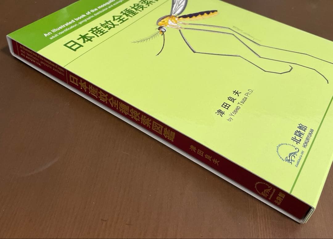 日本産蚊全種検索図鑑